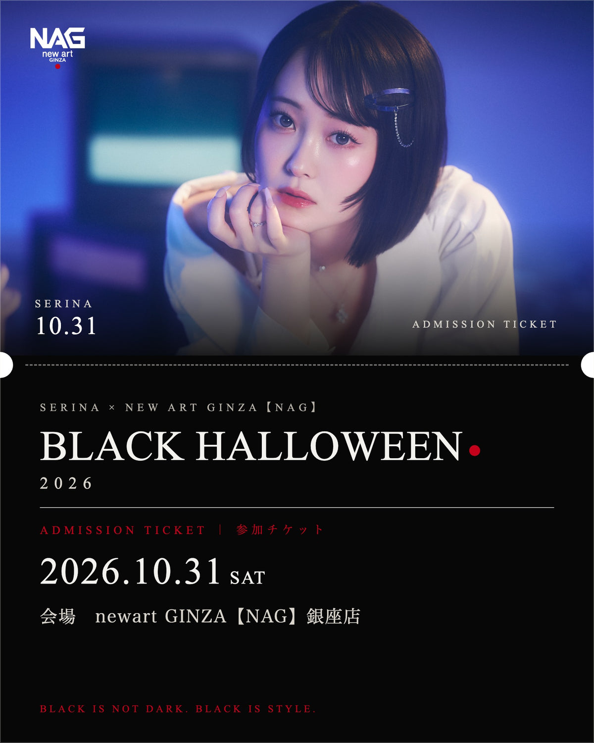 SERINA BLACK HALLOWEEN 2026 参加チケット